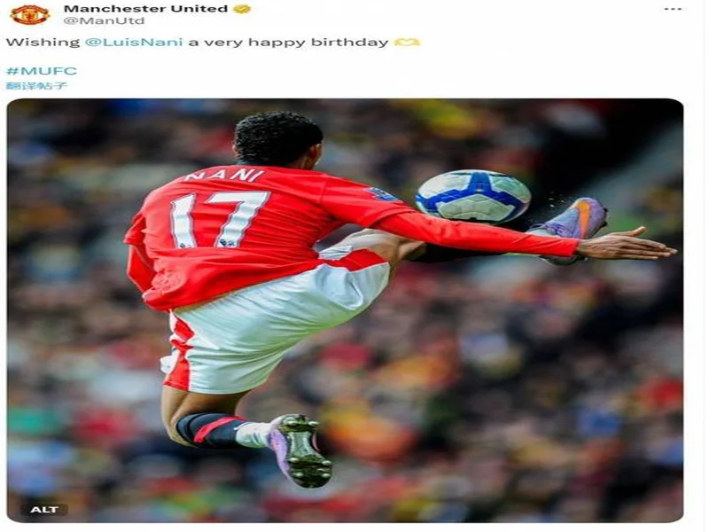 曼联官方祝纳尼生日快乐，效力曼联期间出战230场，41球65助